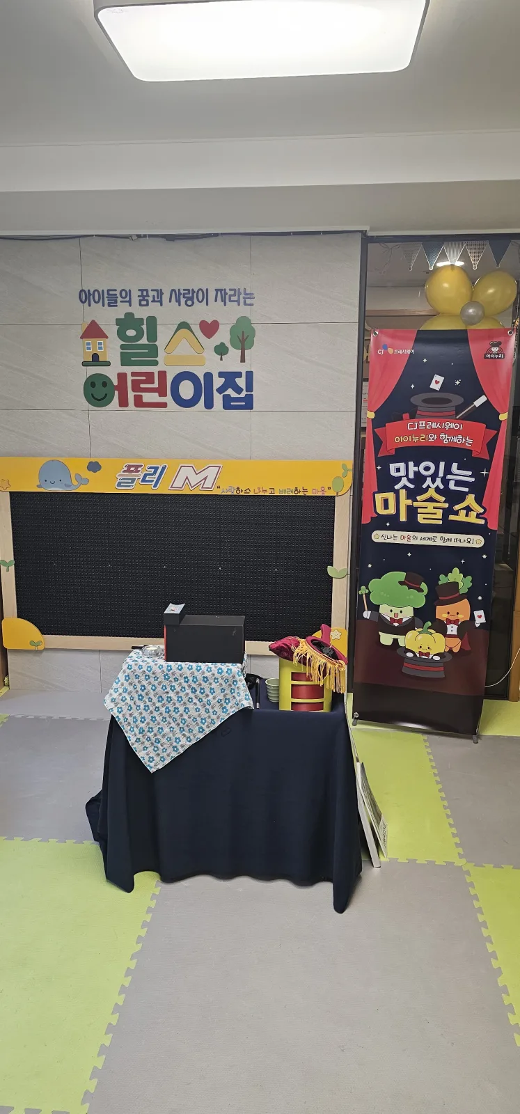 진주 매직쿡 맛있는 마술쇼 현장 — 마술 공연과 아이들이 함께한 순간 · 사진 3